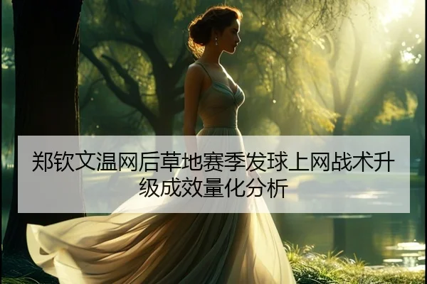 zheng-qin-wen-wen-wang-hou-cao-di-sai-ji-fa-qiu-shang-wang-zhan-shu-sheng-ji-cheng-xiao-liang-hua-fen-xi-3-211.jpg