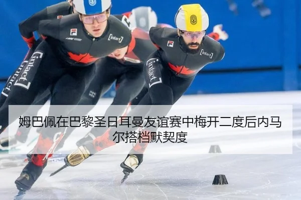 mu-ba-pei-zai-ba-li-sheng-ri-er-man-you-yi-sai-zhong-mei-kai-er-du-hou-nei-ma-er-da-dang-mo-qi-du-3-342.jpg