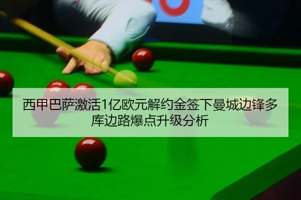 xi-jia-ba-sa-ji-huo-yi-ou-yuan-jie-yue-jin-qian-xia-man-cheng-bian-feng-duo-ku-bian-lu-bao-dian-sheng-ji-fen-xi-3-375.jpg