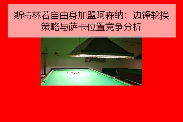 si-te-lin-ruo-zi-you-shen-jia-meng-a-sen-na-bian-feng-lun-huan-ce-lve-yu-sa-ka-wei-zhi-jing-zheng-fen-xi-3-657.jpg
