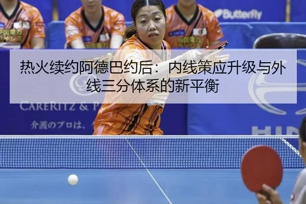 re-huo-xu-yue-a-de-ba-yue-hou-nei-xian-ce-ying-sheng-ji-yu-wai-xian-san-fen-ti-xi-de-xin-ping-heng-1-182.jpg
